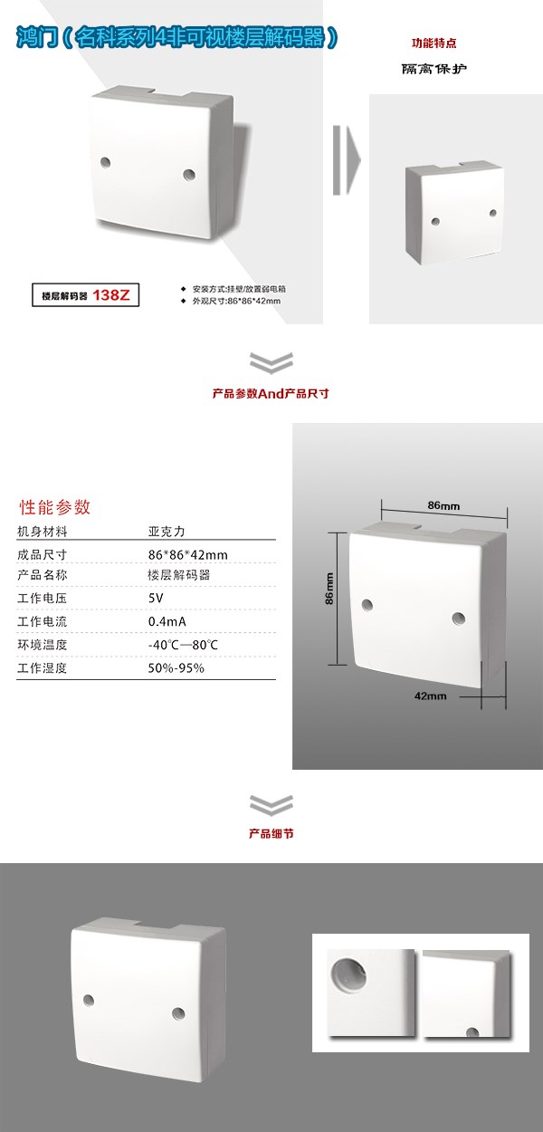 哈尔滨松北区非可视对讲楼层解码器